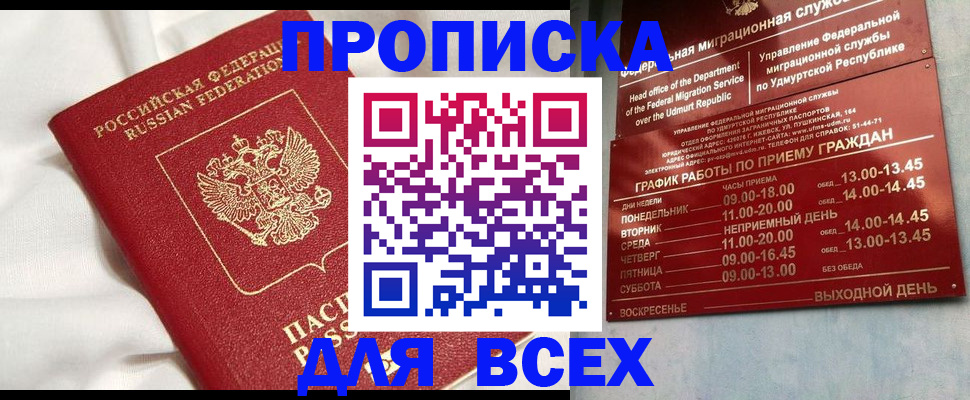 прописка гарантия в Михайловке