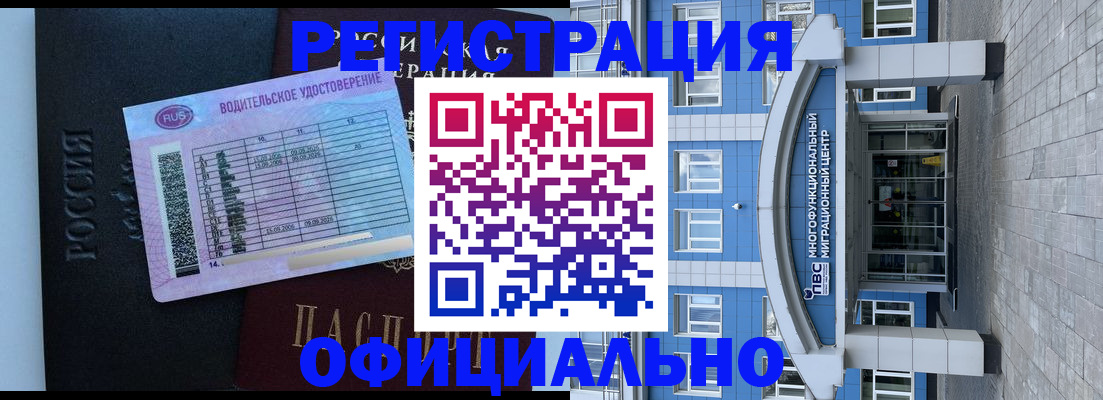 временная регистрация законно в Михайловке